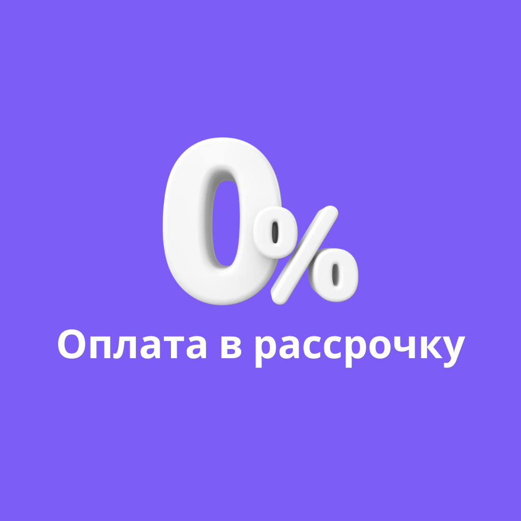 Рассрочка — Важная информация!